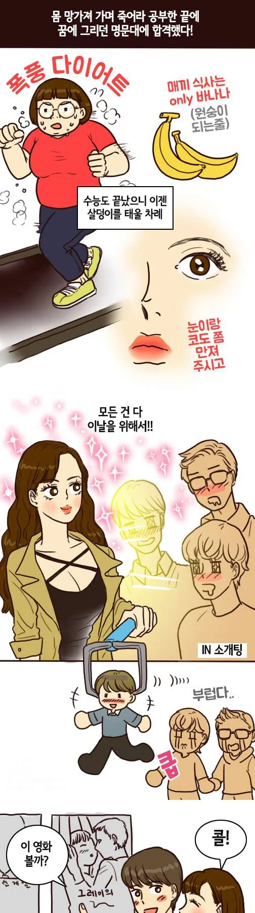 소개팅 입냄새 편 연속 장면