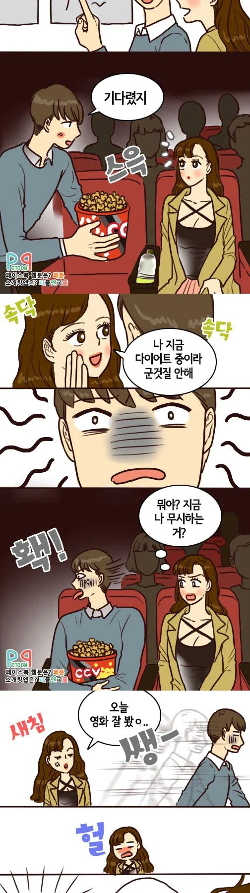 소개팅 입냄새 편 연속 장면