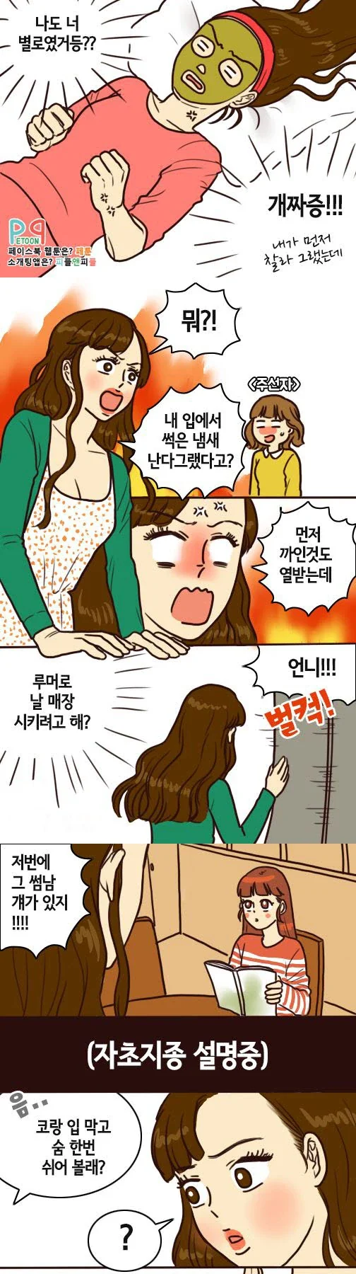 소개팅 입냄새 편 연속 장면