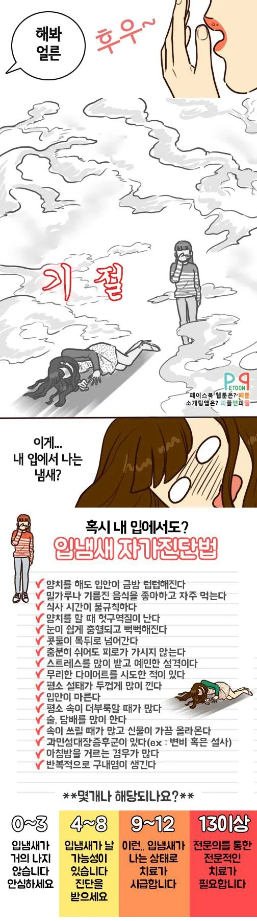 소개팅 입냄새 편 연속 장면