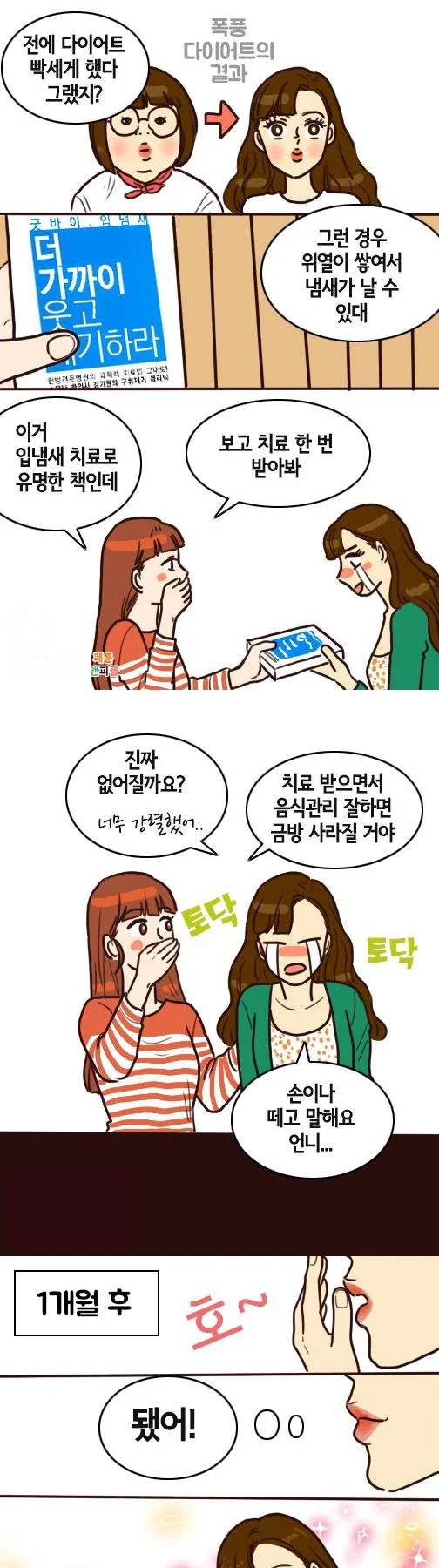 소개팅 입냄새 편 연속 장면