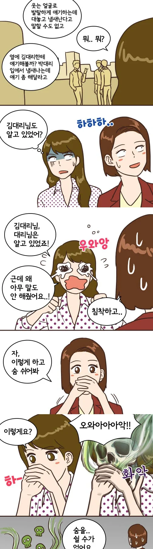 취업 후 입냄새 편 연속 장면