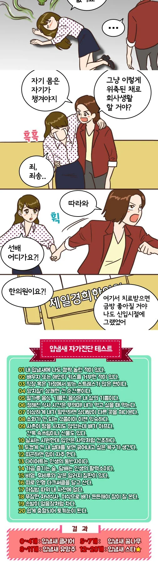 취업 후 입냄새 편 연속 장면
