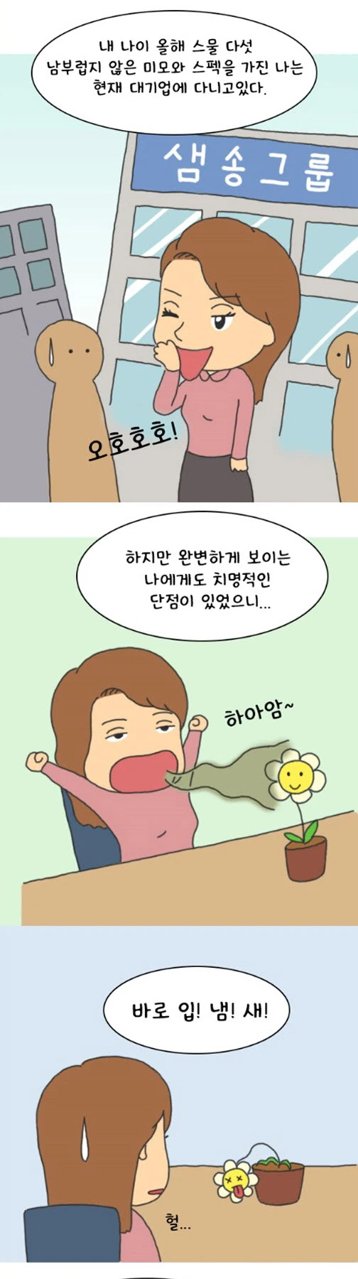 입냄새 완치편 연속 장면