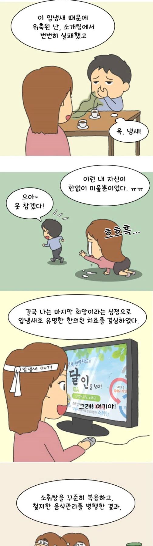 입냄새 완치편 연속 장면