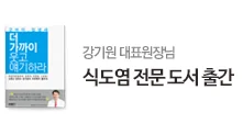 강기원 대표원장님 식도염 전문 도서 출간