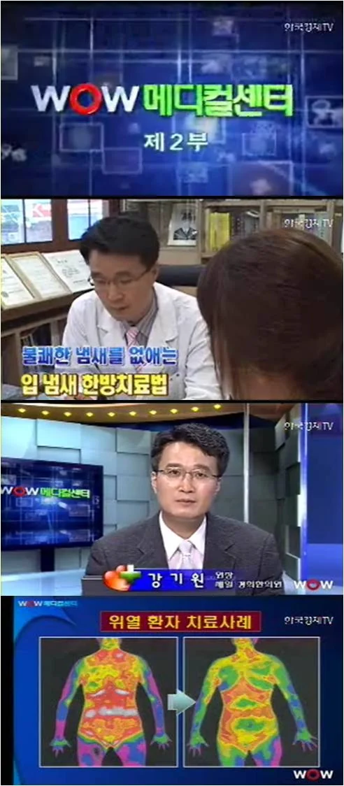 제일경희한의원이 "한국경제TV_WOW메디컬센터"에 방영되었습니다.