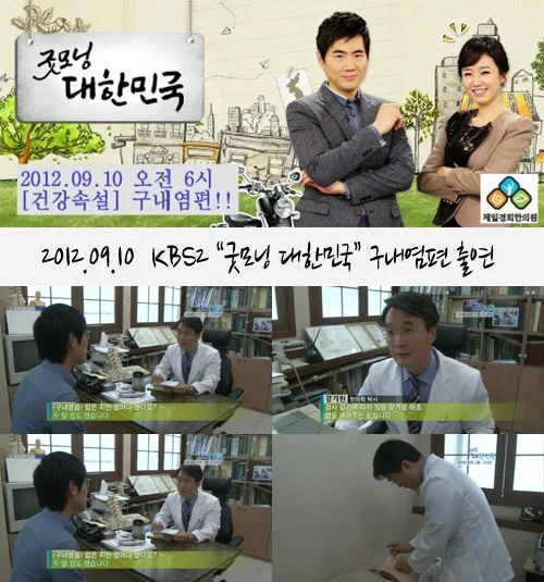 KBS 굿모닝 대한민국 강기원 대표원장님 출연!!