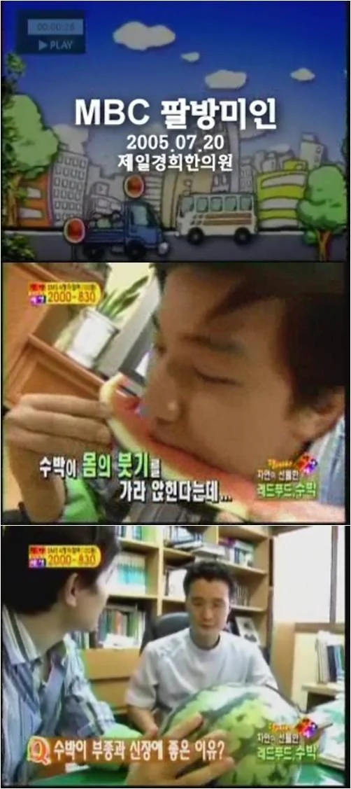 2005년7월20일 "MBC팔방미인 - 제일경희한의원" 방송