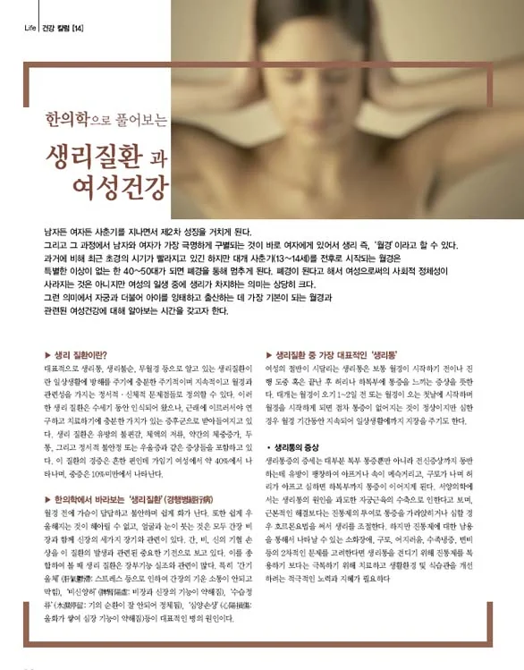 AIG생명잡지 WITHUS 10월호 '한의학으로 풀어보는 생리질환과 여성건강'